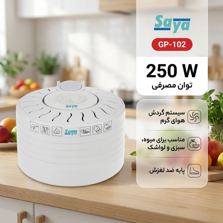 میوه و سبزی خشک کن سایا مدل GP-102
