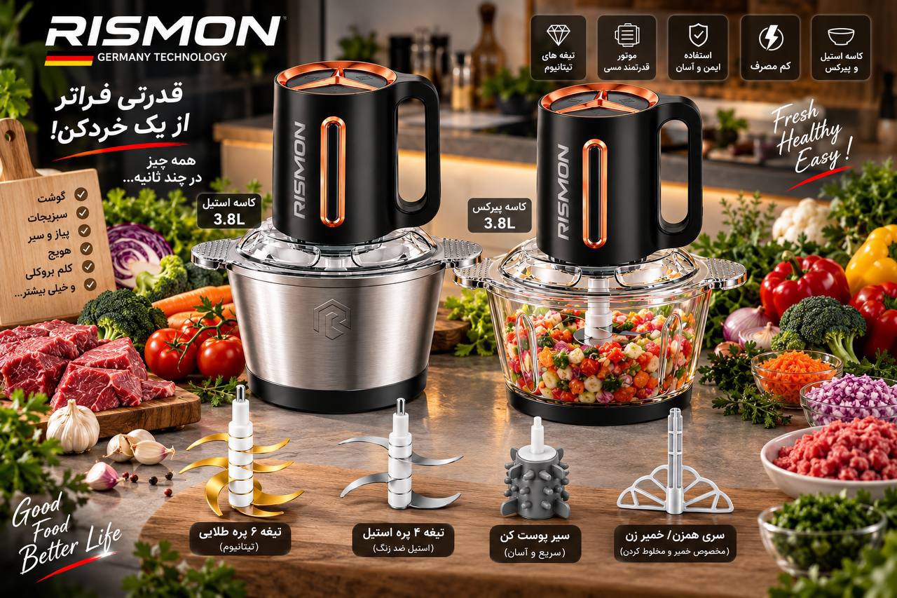 خردکن ریسمون دوکاسه MR-7220طرح بنز